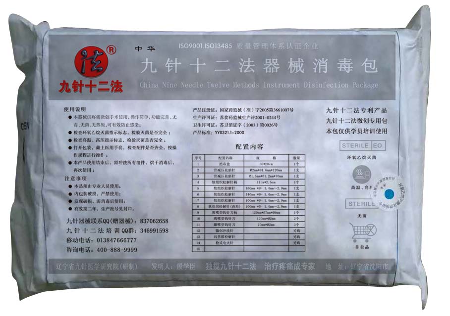 消毒器械包