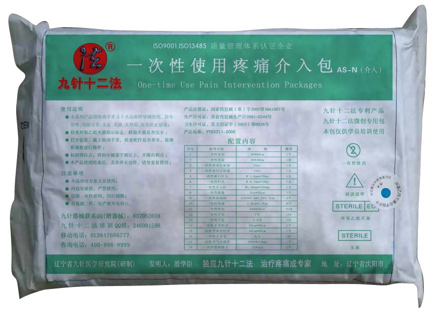一次性微创介入包