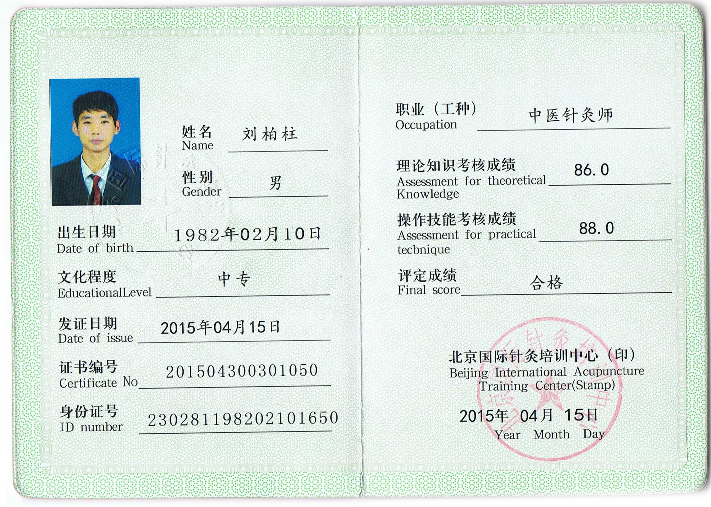 刘柏柱