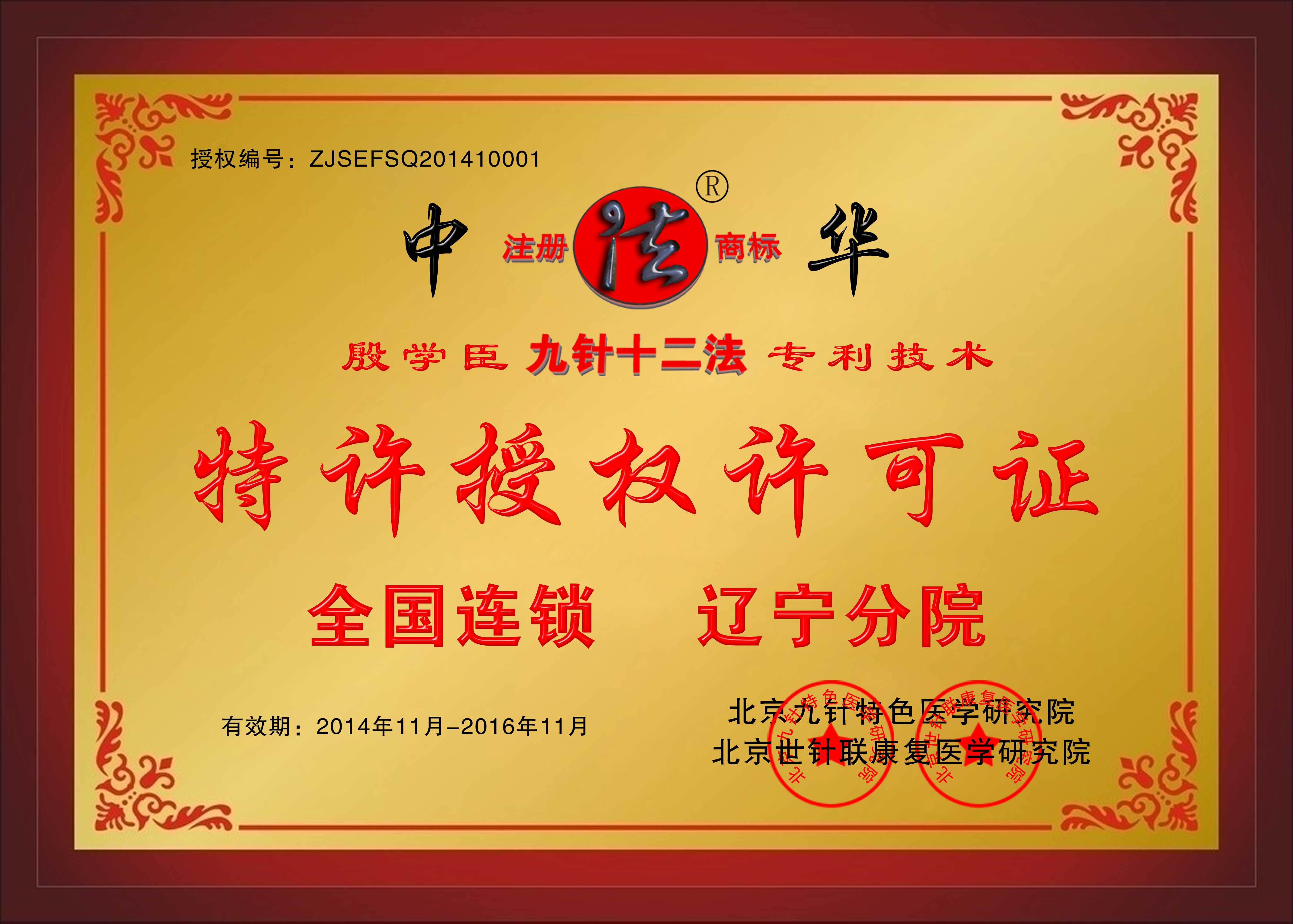 加盟证书