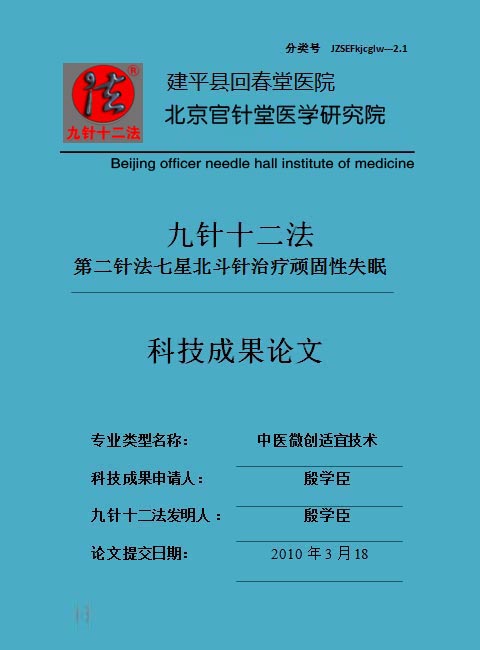 科技成果